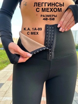Леггинсы