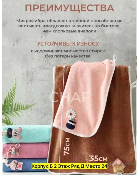 Полотенце