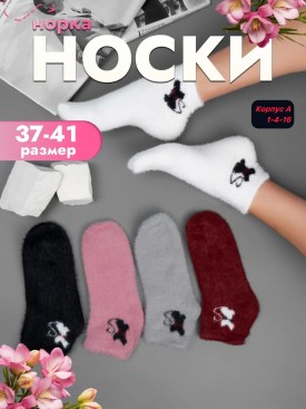 Носки