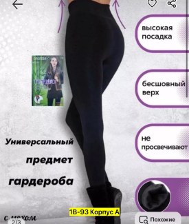 Лосины