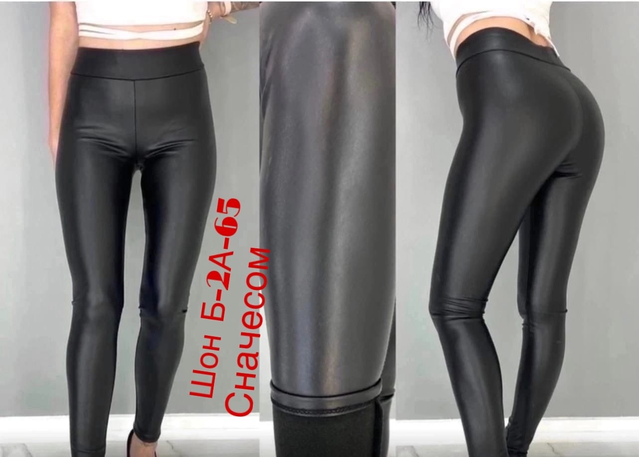 легинсы женские,кожаные легинсы,лосины кожаные,лосины из кожи,матовые лосины