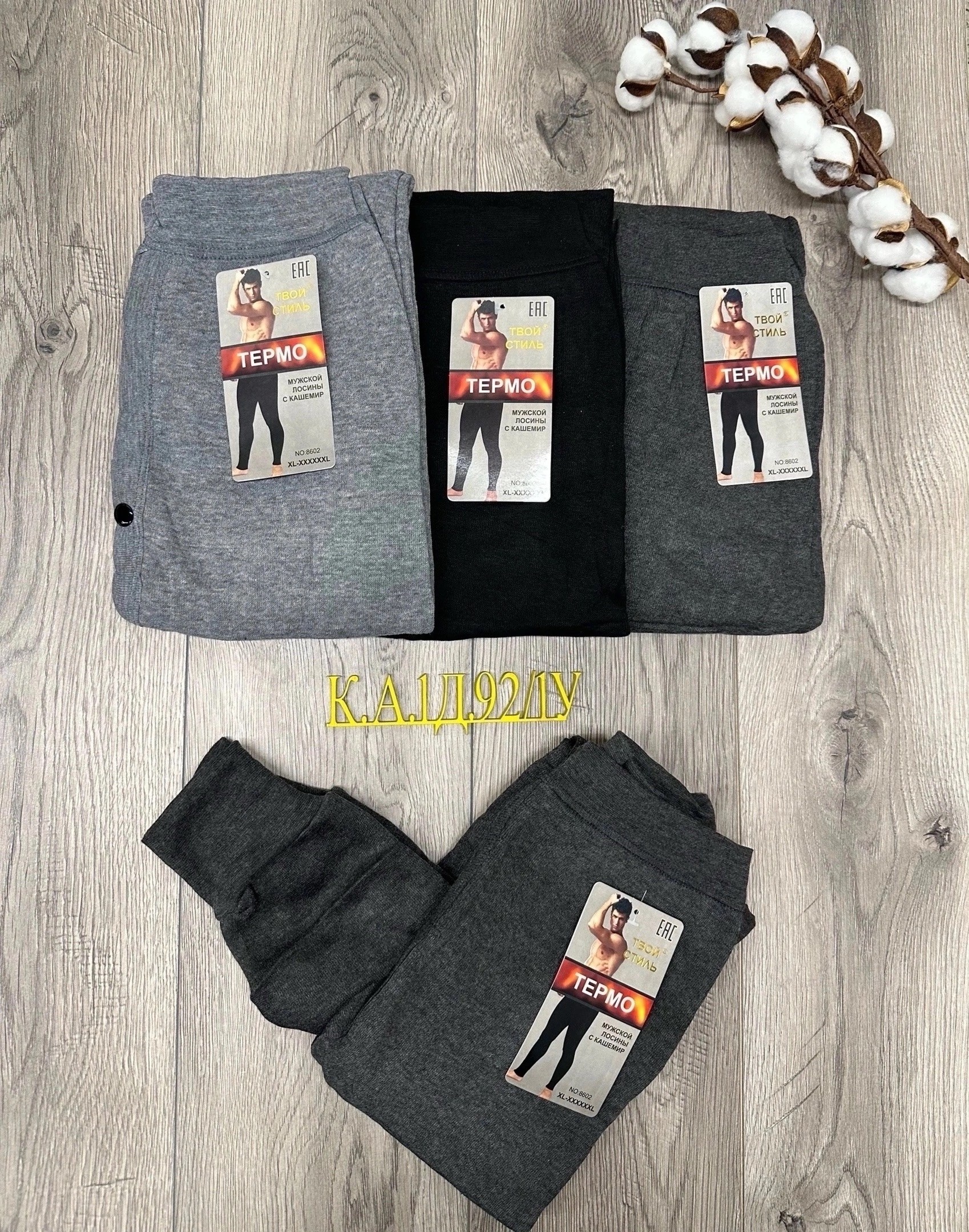 мужские гамаши подштанники,кальсоны мужские с начесом,мужские подштанники,кальсоны мужские,термо кальсоны с начесом