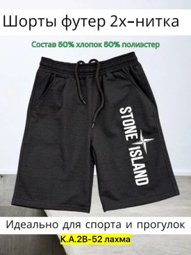 Шорты