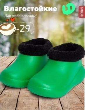 галоши детские,,галоши сабо эва,галоши утепленные lucky land,галоши цветные