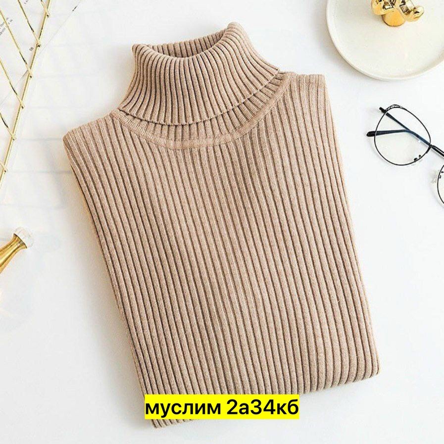 водолазка лапша женская,водолазка лапша,водолазка рубчик,водолазка теплая,свитер с высоким воротником