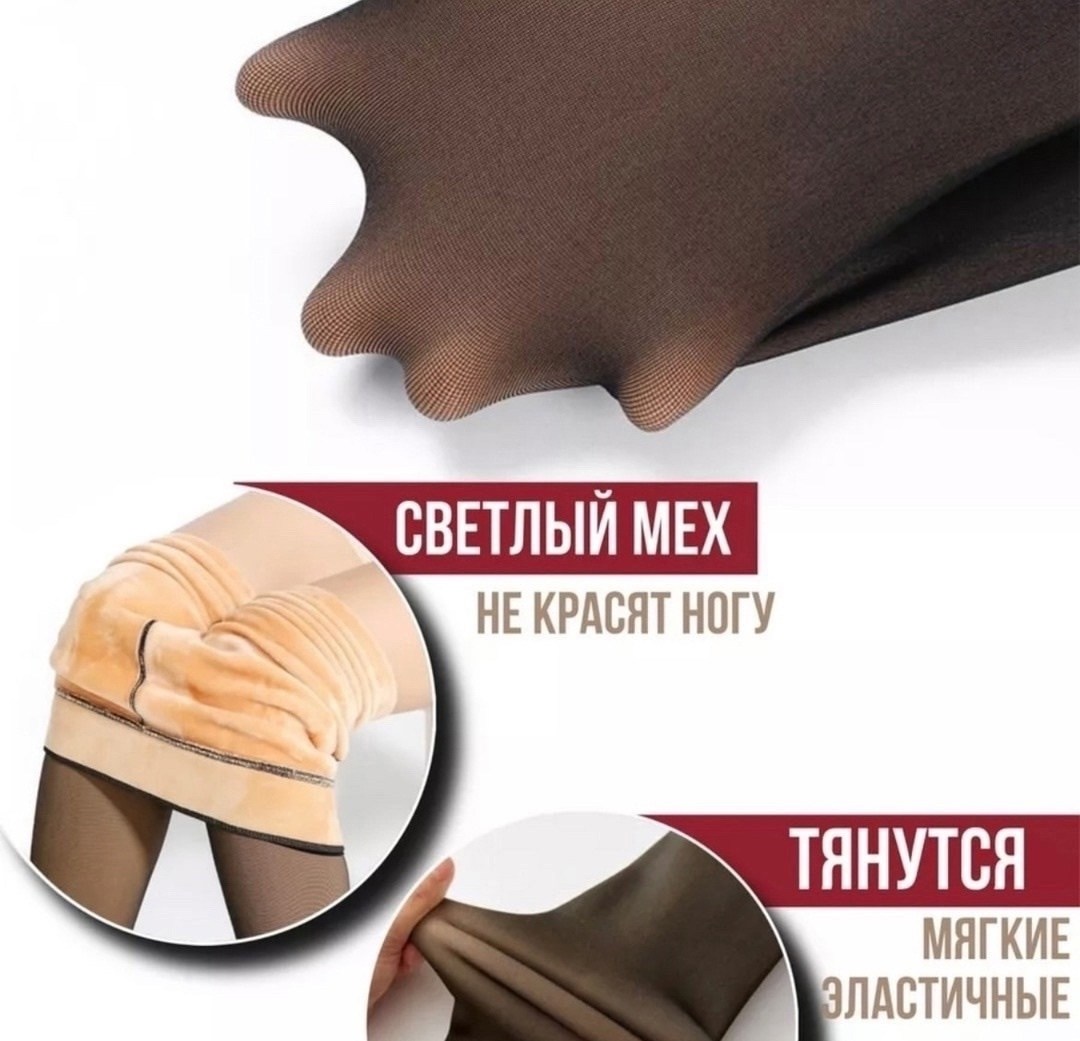 колготки женские теплые,колготки теплые вторая кожа с мехом,колготки вторая кожа,колготки с эффектом вторая кожа теплые,колготки женские теплые с мехом