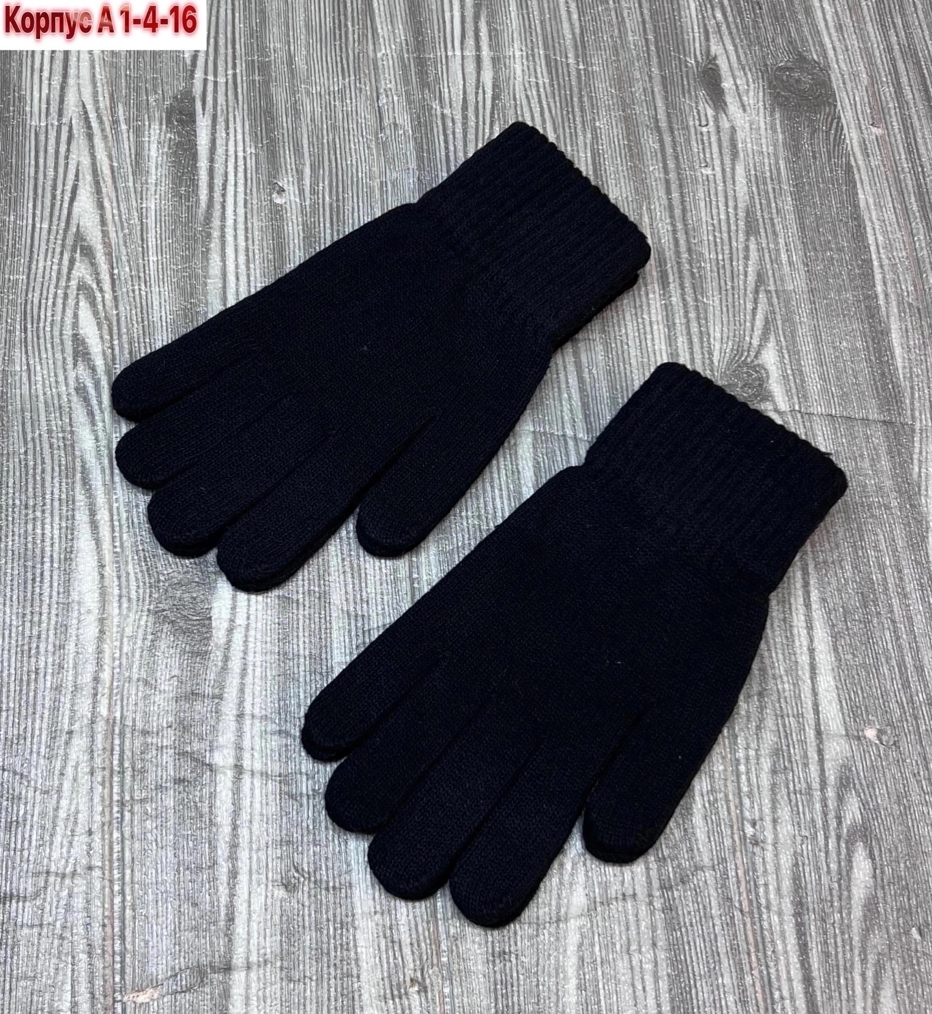 мужские перчатки,перчатки зимние мужские minaku однотонные,перчатки мужские термо,перчатки мужские шерстяные,вязаные перчатки