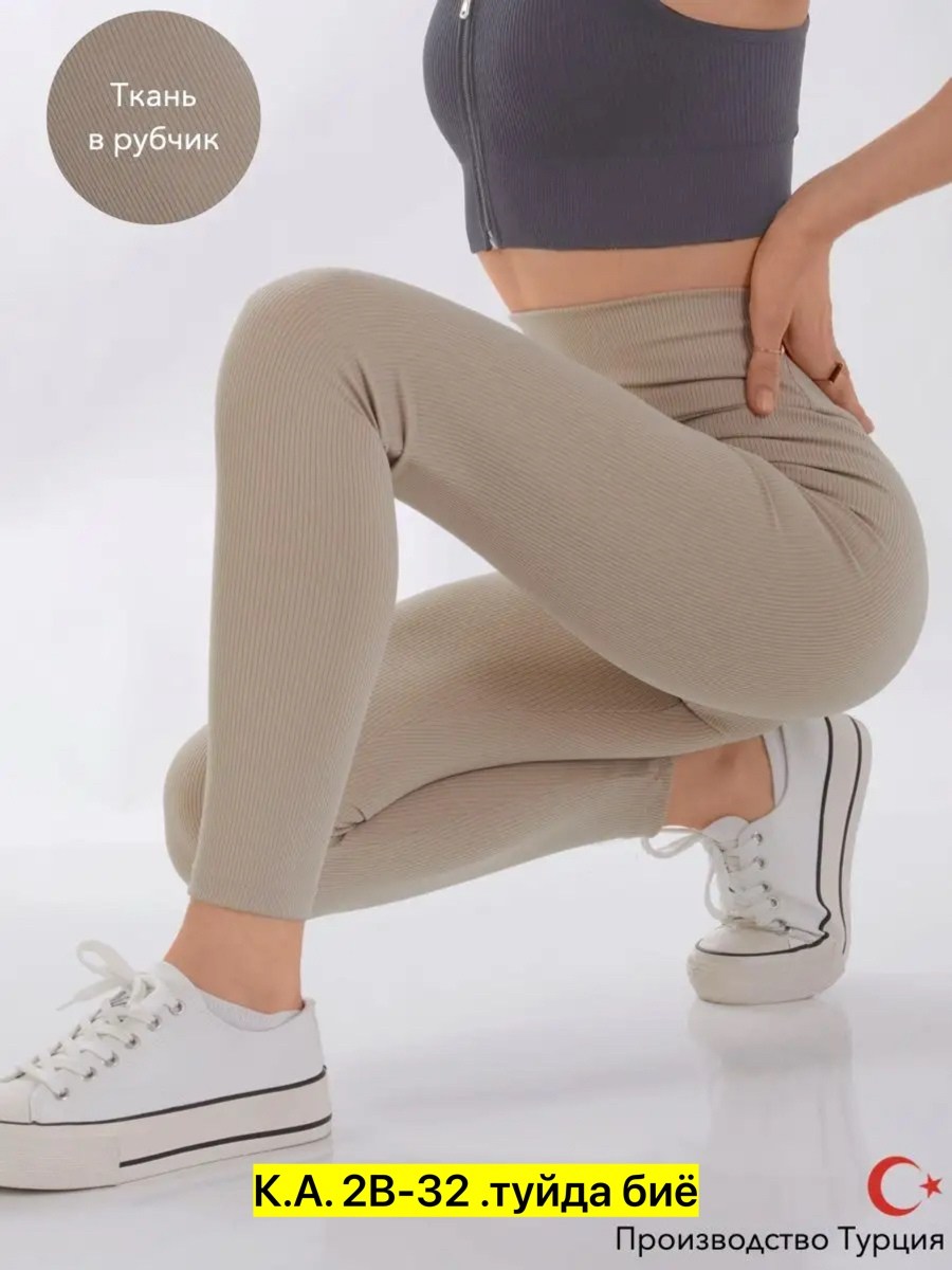 велосипедки женские,леггинсы в рубчик,легинсы женские,женские леггинсы,легинсы