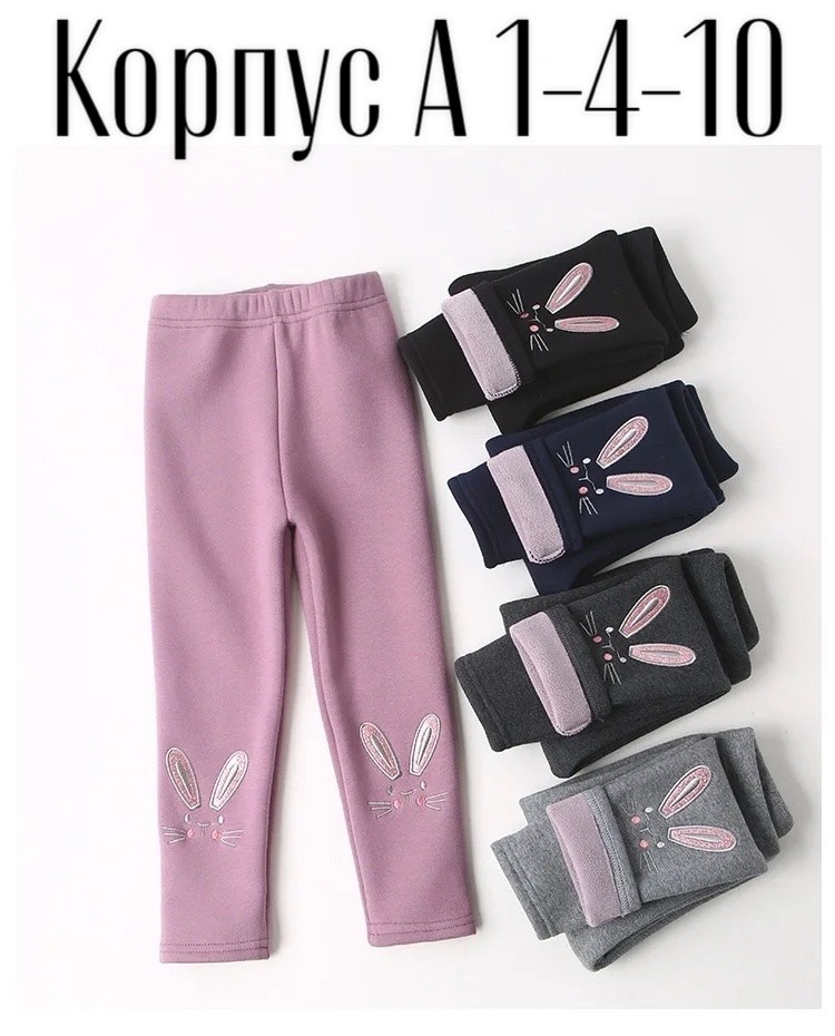 теплые леггинсы для девочки,леггинсы для девочки хлопковые,леггинсы для девочки зимние,леггинсы для девочек,брюки для девочек
