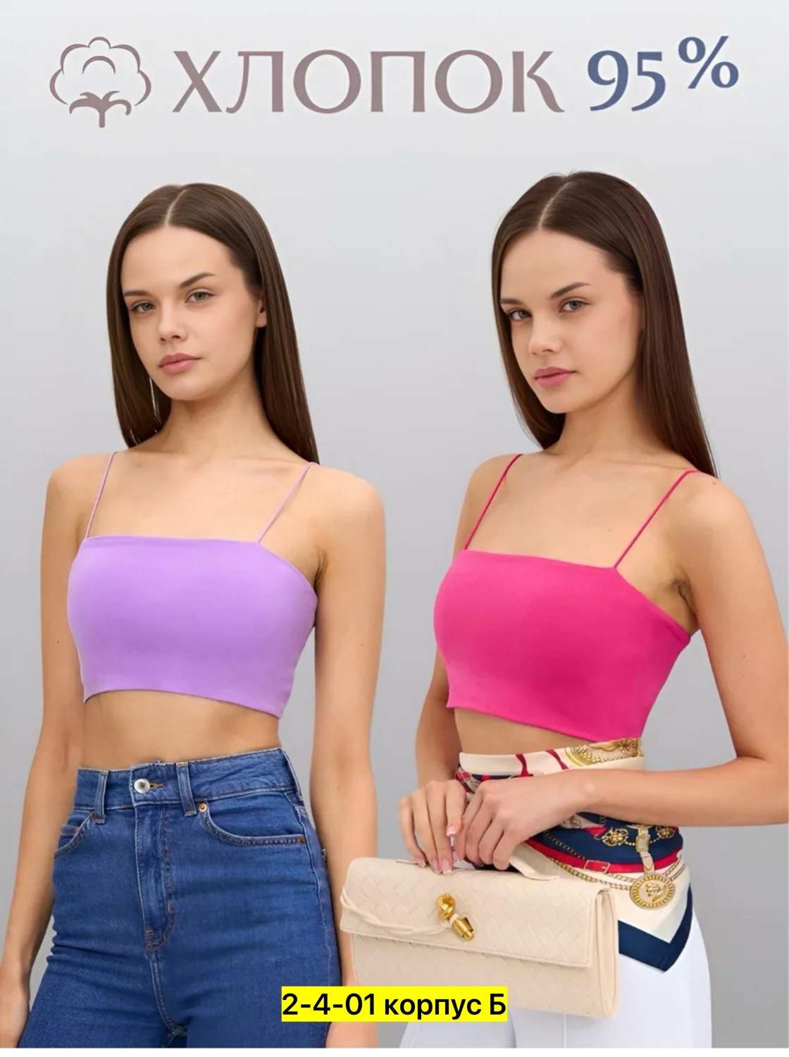 топик на бретельках,женские топы,топ на бретели,женский топ на бретелях,женский кроп топ