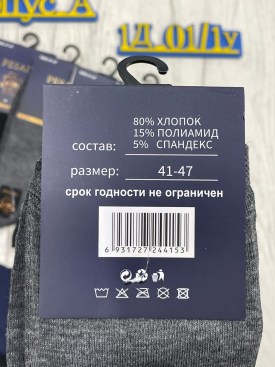 Носки