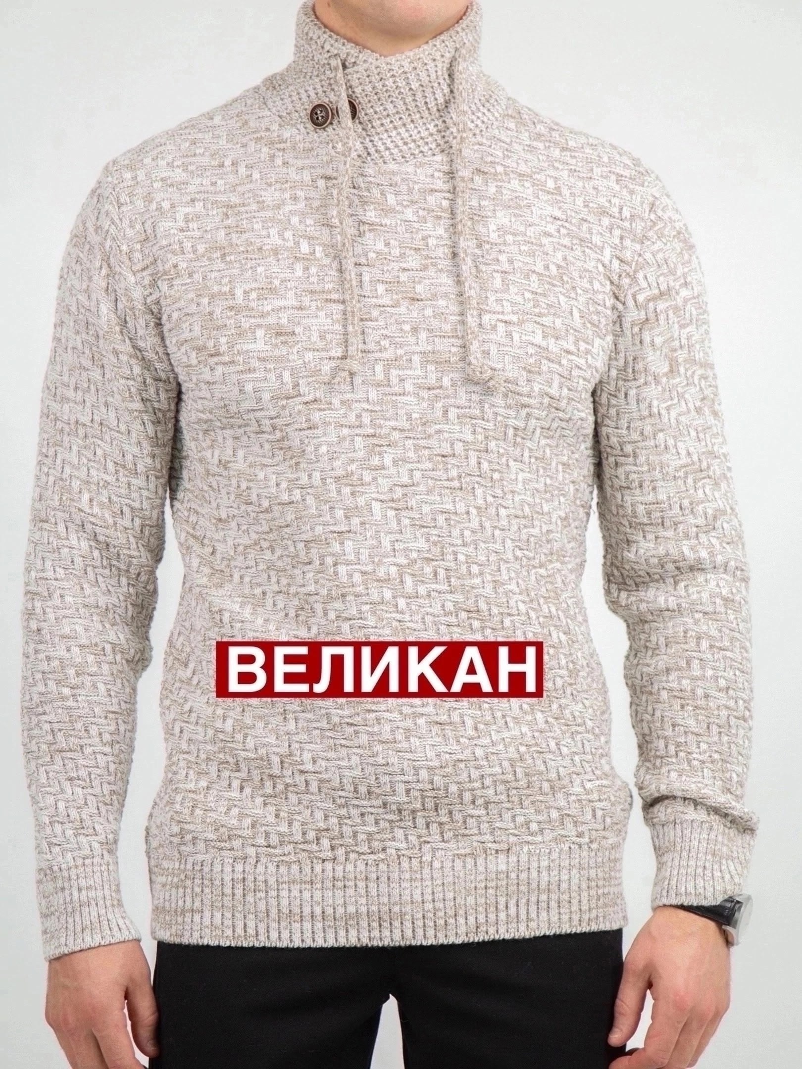 мужской свитер,свитер мужской вязаный,кофта свитер,свитер с горлом,кофта мужская