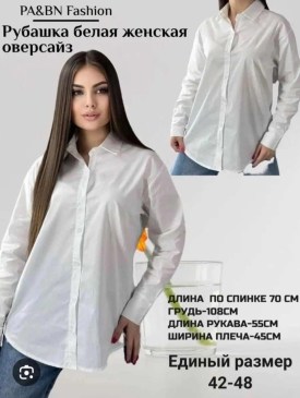 Рубашка