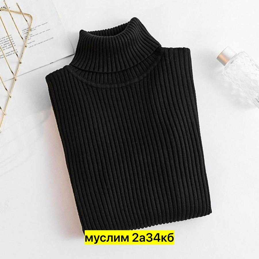 водолазка лапша женская,водолазка лапша,водолазка рубчик,водолазка теплая,свитер с высоким воротником