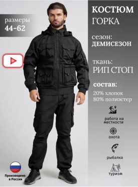 Костюм