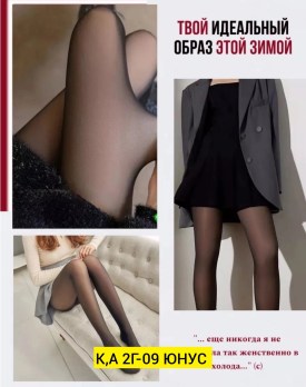 Колготки