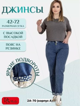 Джинсы