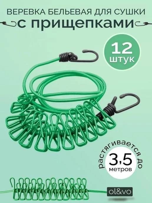 веревка для сушки белья,веревка бельевая,веревка бельевая для сушки белья,веревка для белья,для сушки белья