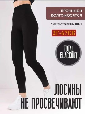 Леггинсы