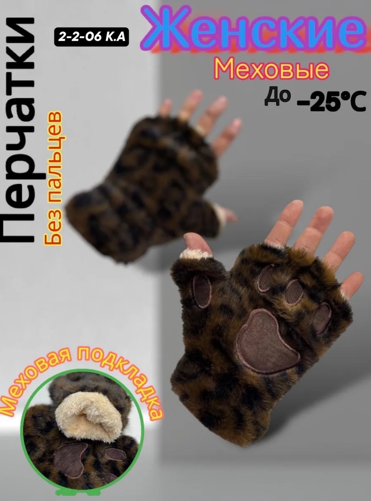 перчатки леопардовые,митенки лапки,перчатки с леопардовым принтом,меховые перчатки,перчатки аксессуары