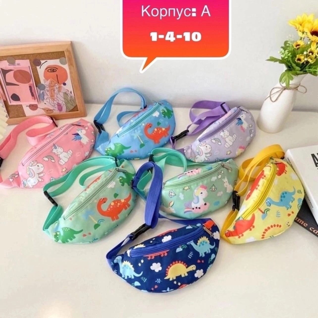 детская поясная сумка,детская сумка на пояс,детская сумка через плечо,поясная сумка для детей,детские сумки