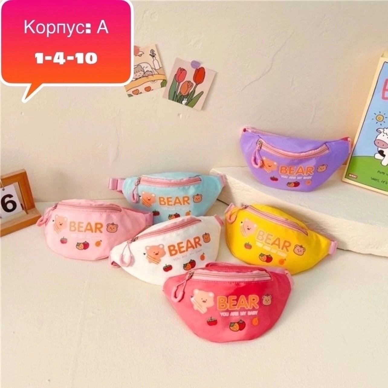 детская поясная сумка,детская сумка на пояс,детская сумка через плечо,поясная сумка для детей,детские сумки