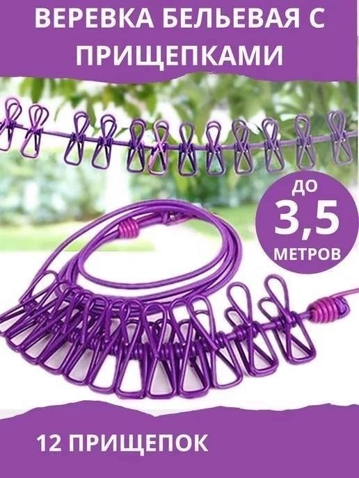 веревка для сушки белья,веревка бельевая,веревка бельевая для сушки белья,веревка для белья,для сушки белья