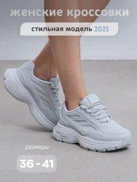 Кроссовки