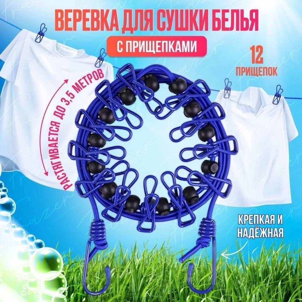 веревка для сушки белья,веревка бельевая,веревка бельевая для сушки белья,веревка для белья,для сушки белья
