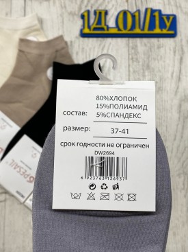 Носки
