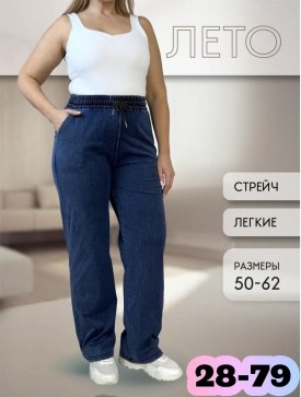 Джинсы