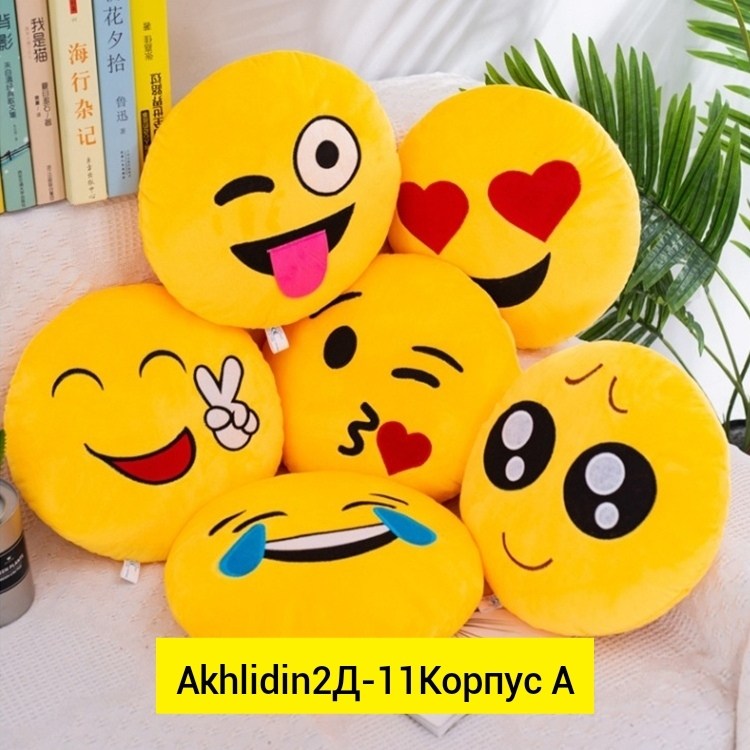 подушка смайлик,подушка смайл,милая подушка смайлик,милые смайлики,мягкая игрушка смайл