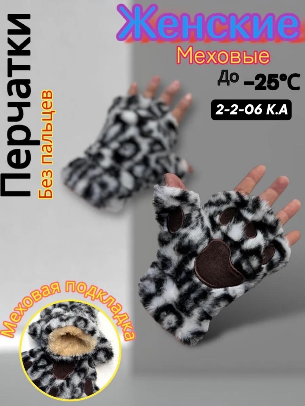 перчатки леопардовые,митенки лапки,перчатки с леопардовым принтом,меховые перчатки,перчатки аксессуары