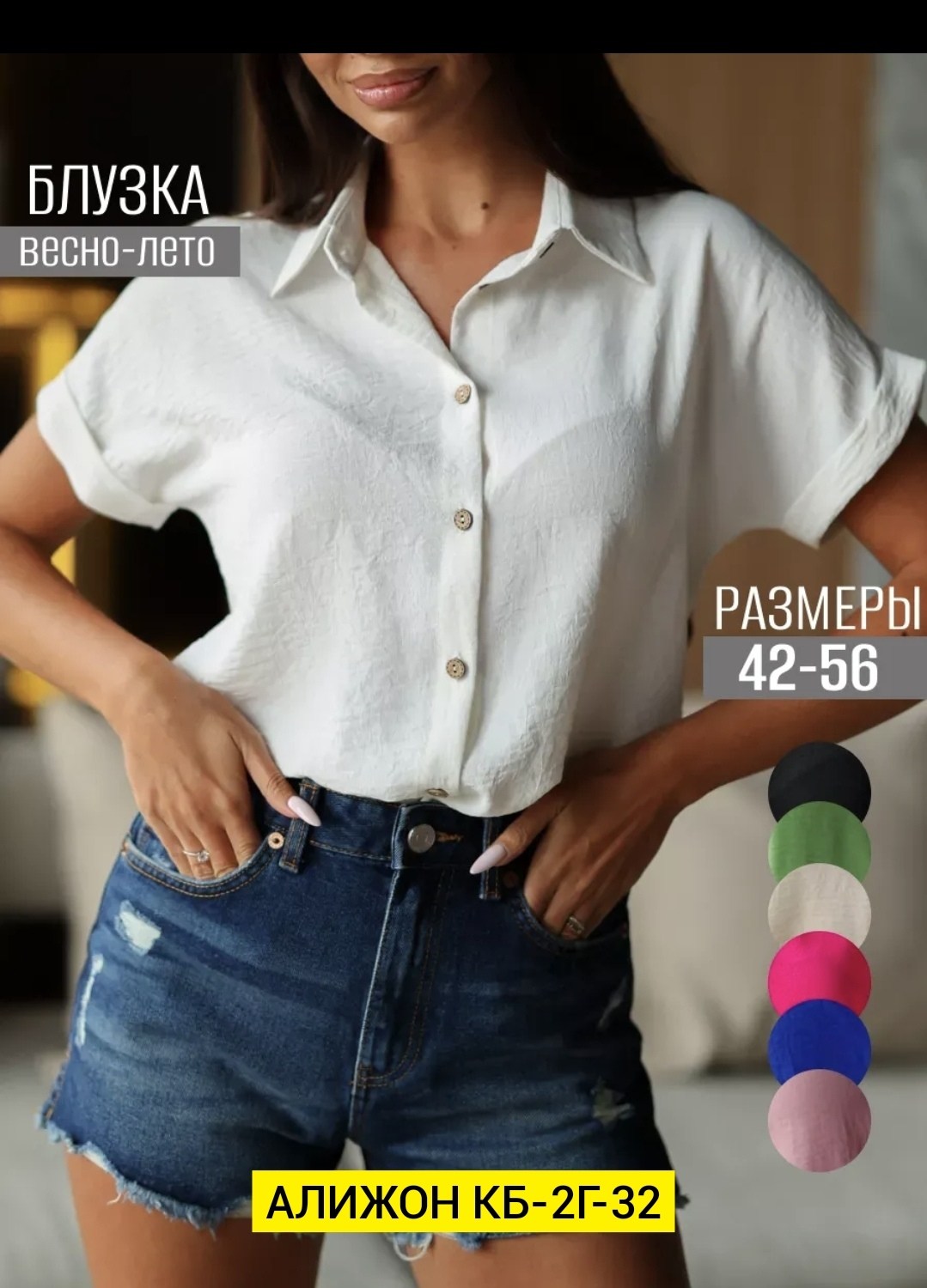 блузка летняя офисная,блузка женская летняя,белая блузка летняя,блузка лето,блузка кофта