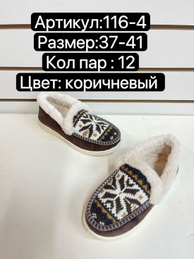Тапочки