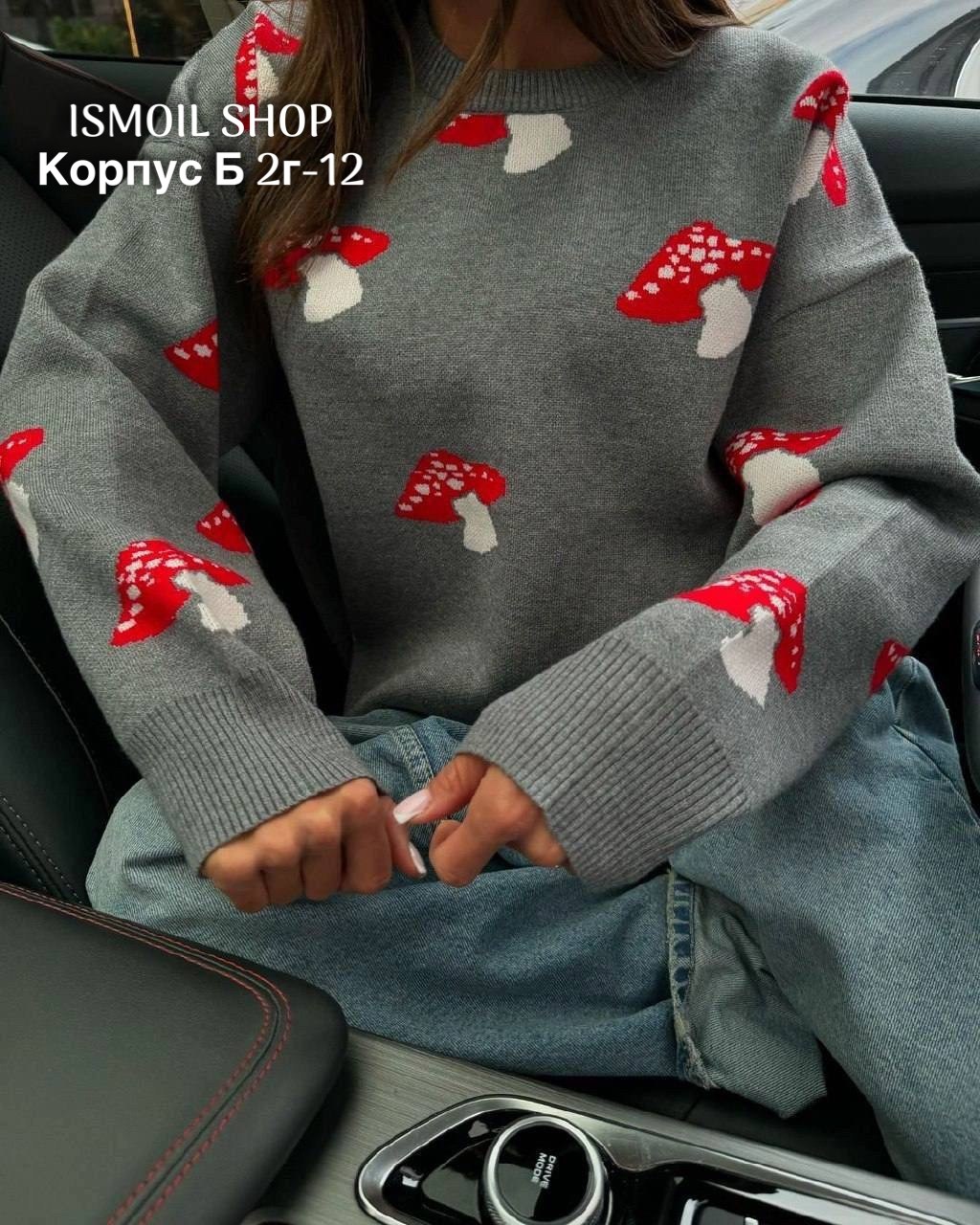 свитер с грибами,женский свитер с принтом,свитер,свитер с мухоморами,свитер с принтом