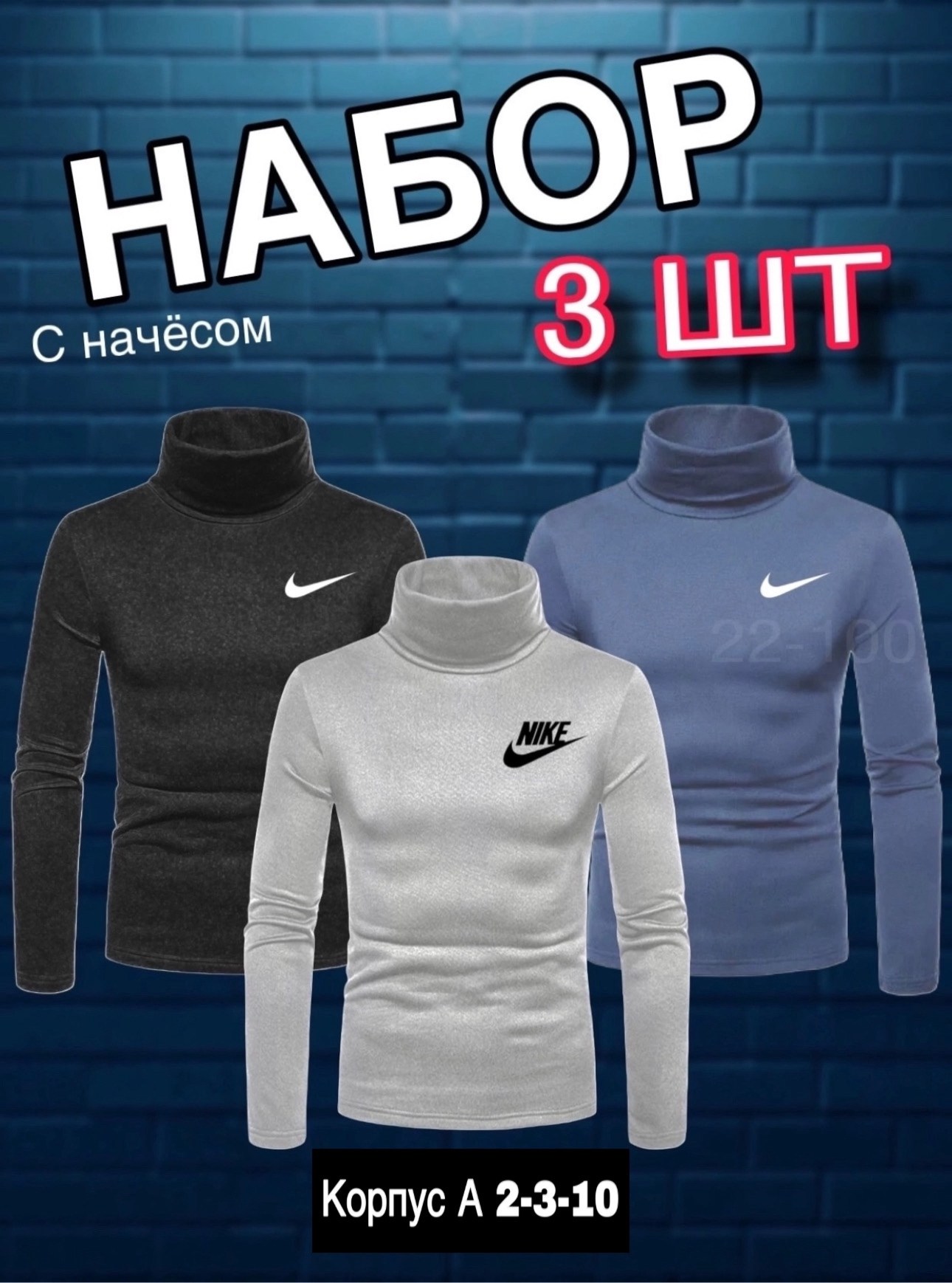 водолазка мужская с начесом,водолазка с начесом,водолазка мужcкая,водолазка набор,свитшот водолазка