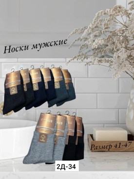 Носки