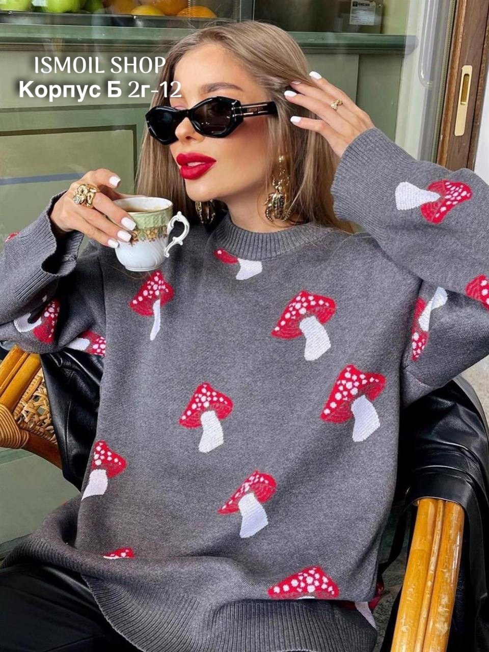 свитер с грибами,женский свитер с принтом,свитер,свитер с мухоморами,свитер с принтом