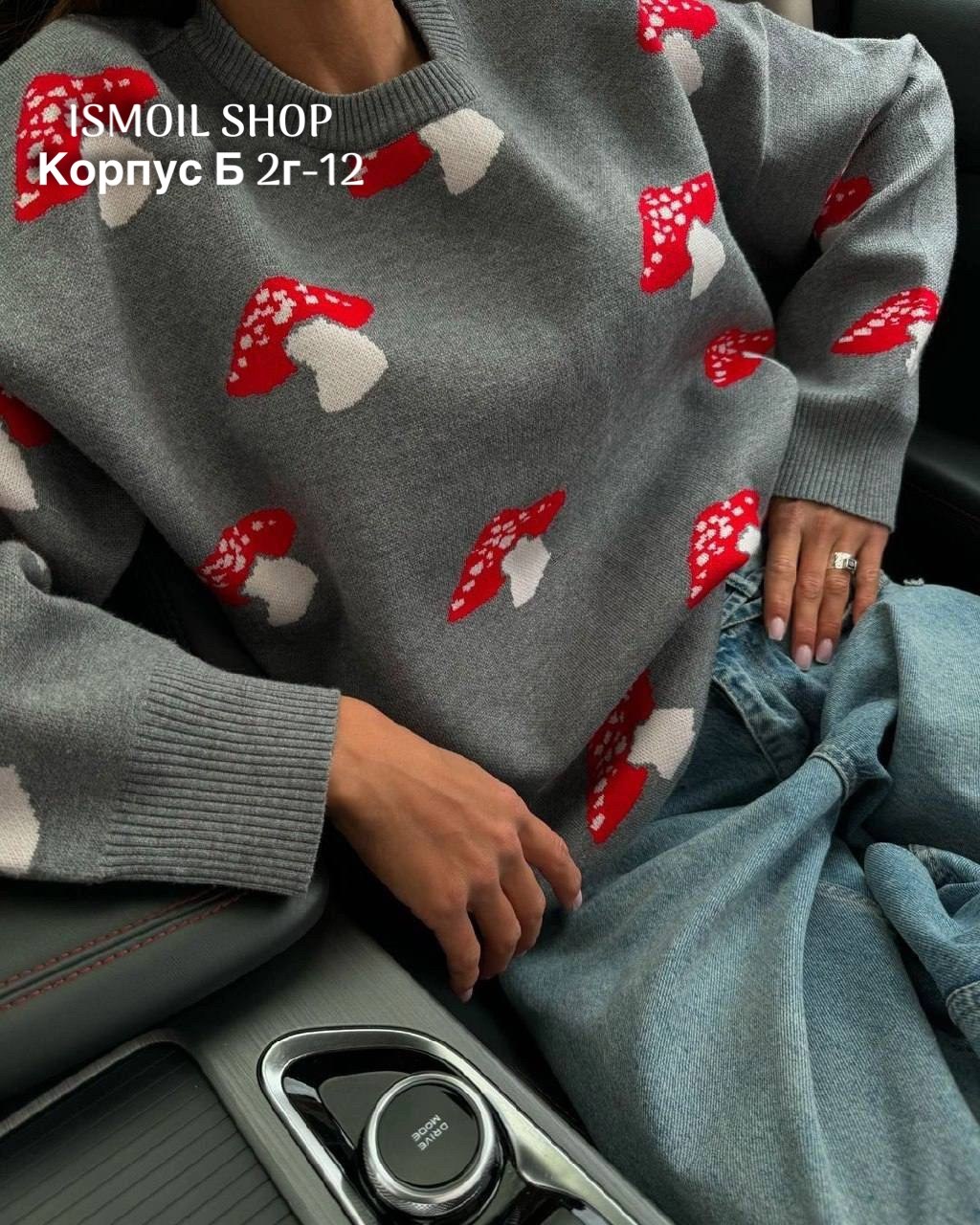 свитер с грибами,женский свитер с принтом,свитер,свитер с мухоморами,свитер с принтом