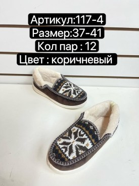 Тапочки