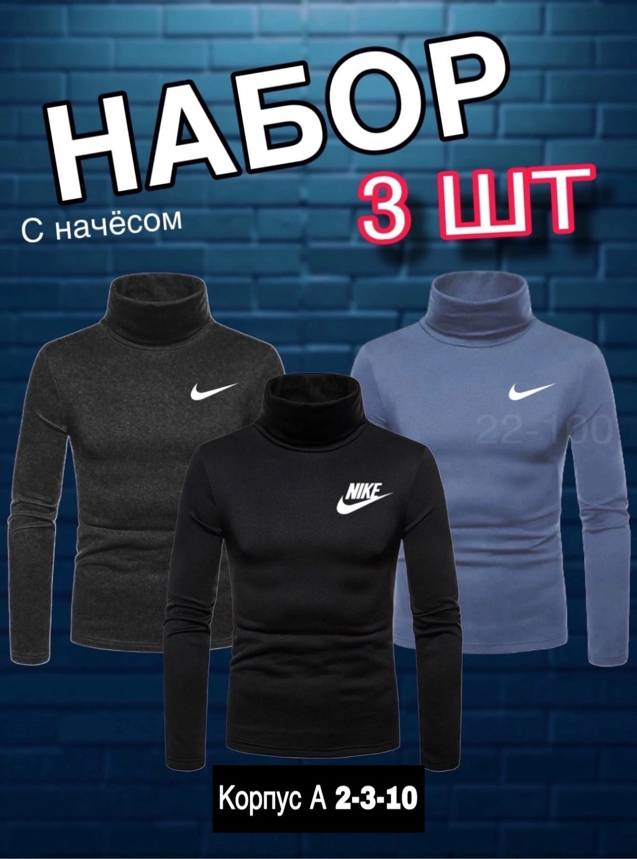 водолазка мужская с начесом,водолазка с начесом,водолазка мужcкая,водолазка набор,свитшот водолазка