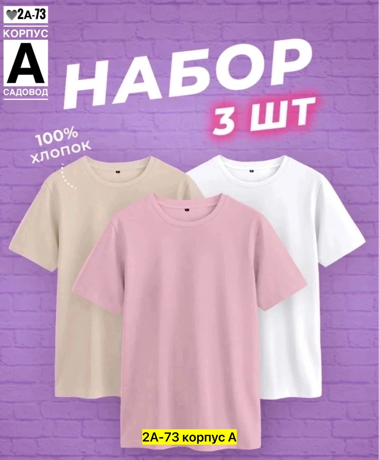 футболка оверсайз набор 3 шт,футболка хлопок набор 3 шт,комплект футболки,комплект футболок 3 шт,комплект женских футболок