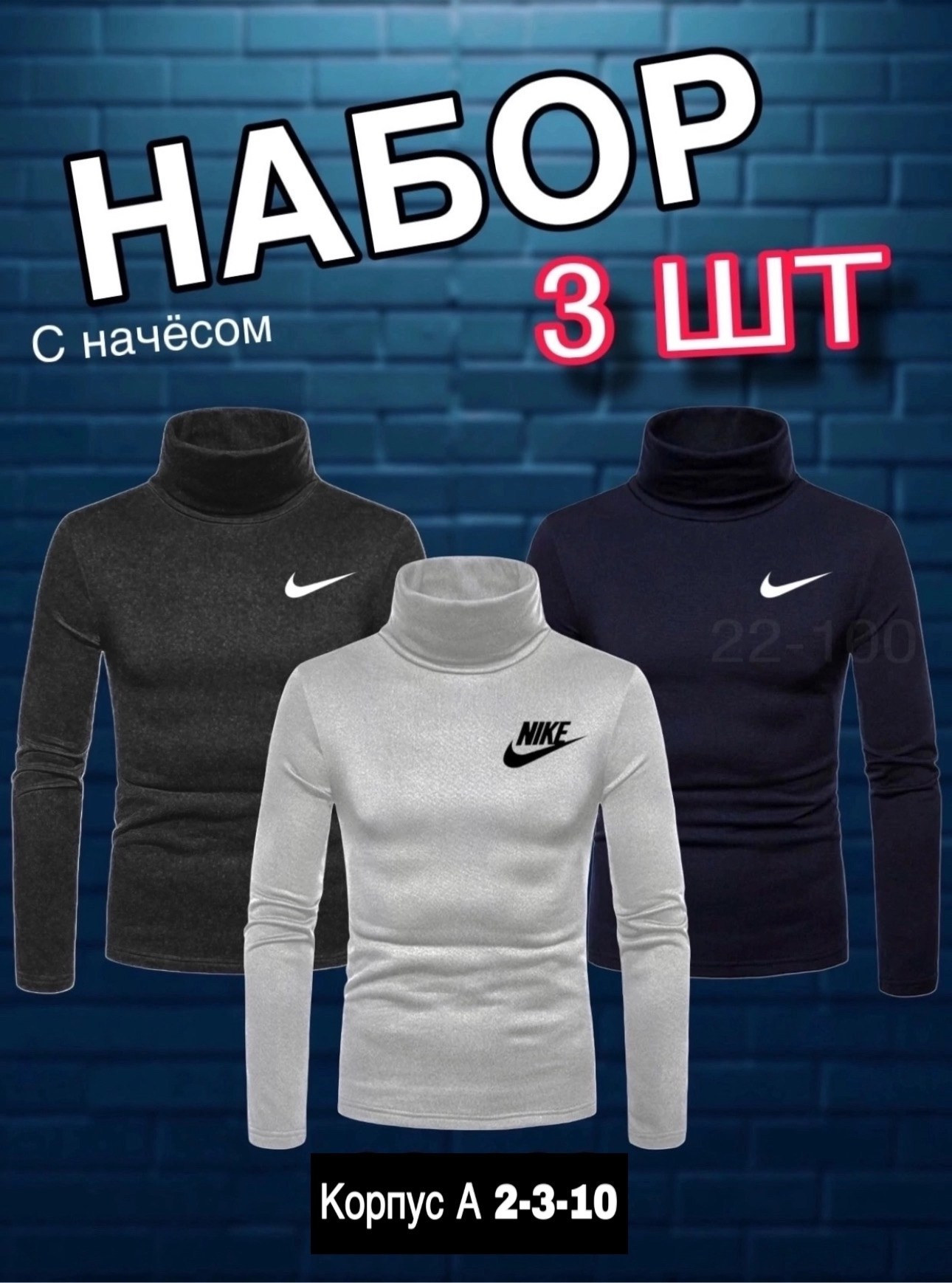 водолазка мужская с начесом,водолазка с начесом,водолазка мужcкая,водолазка набор,свитшот водолазка