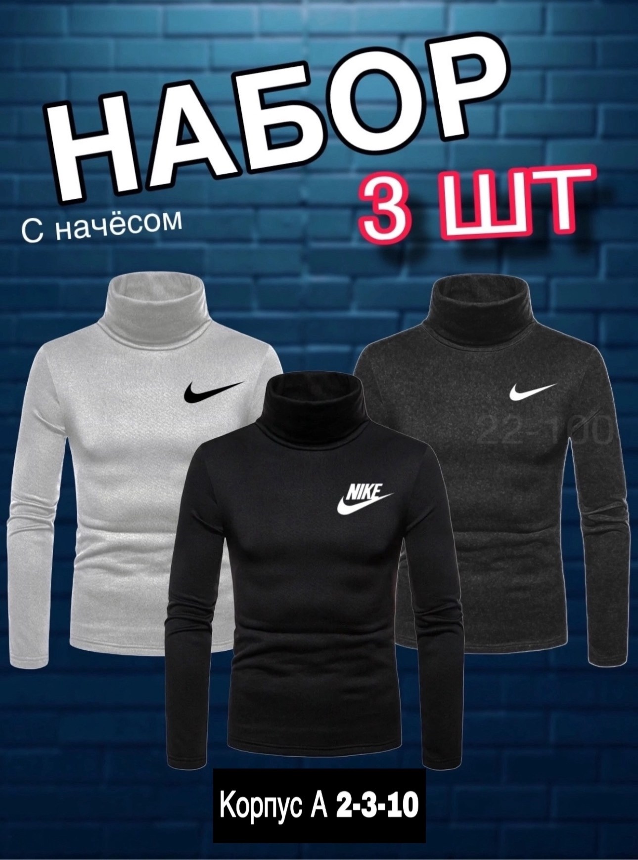 водолазка мужская с начесом,водолазка с начесом,водолазка мужcкая,водолазка набор,свитшот водолазка