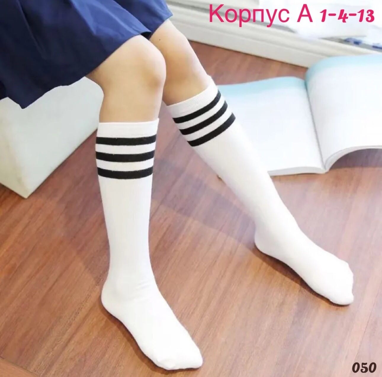 гольфы с полосками,гольфы белые,гольфы для девочек,гольфы белые с полосками,гольфы хлопковые