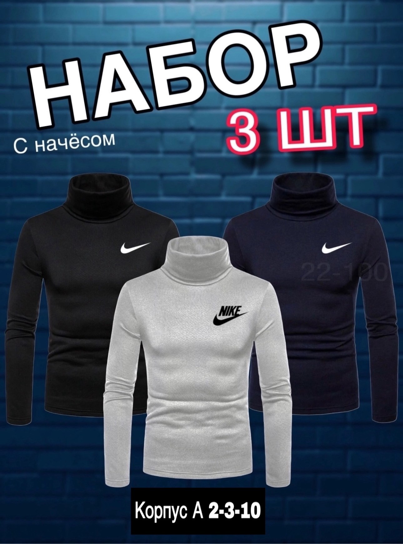 водолазка мужская с начесом,водолазка с начесом,водолазка мужcкая,водолазка набор,свитшот водолазка