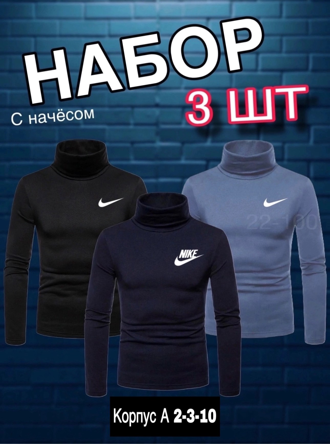 водолазка мужская с начесом,водолазка с начесом,водолазка мужcкая,водолазка набор,свитшот водолазка