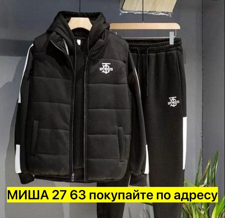 костюмы спортивные мужские,костюм мужской спортивный тройка с жилетом,утепленный мужской костюм,спортивный утепленный мужской костюм,спорт костюм тройка мужской