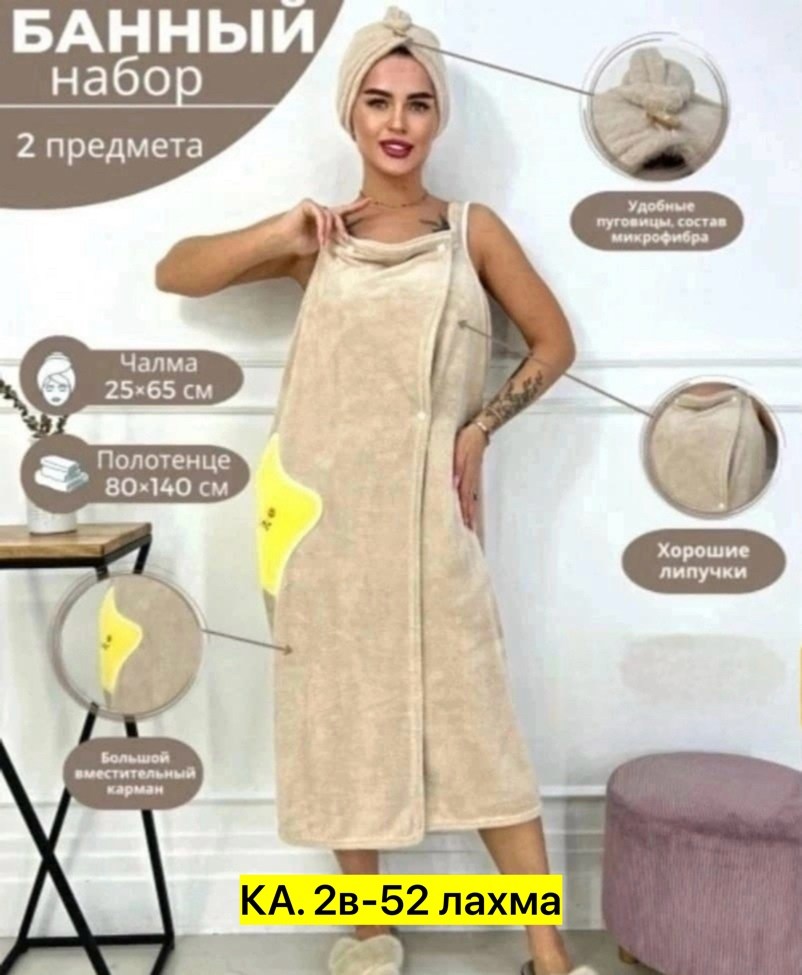 халат полотенце женский для бани,полотенца халат с чалмой,полотенце халат женский,халат для бани,набор халат и полотенце женский